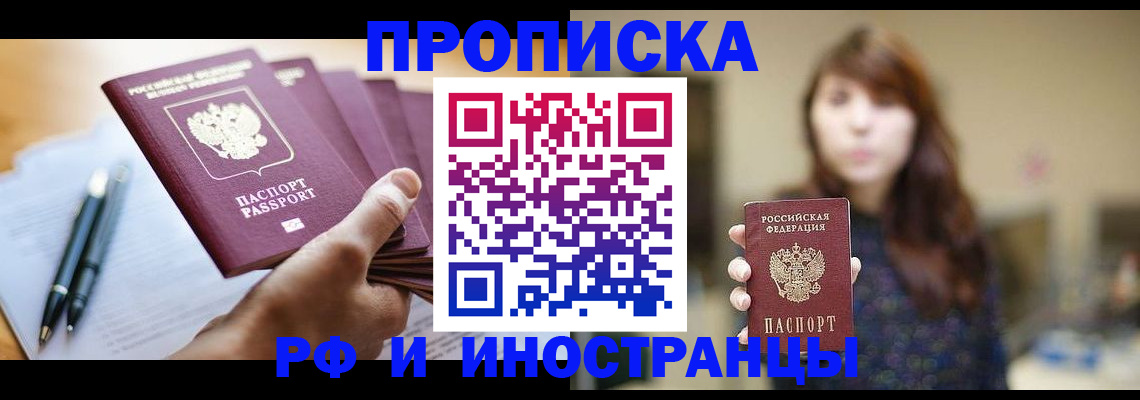 купить прописку в Дагестане